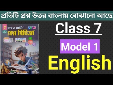 Ray Martin 2026 Class 7 English 1st Summative Evaluation | Model 1 English AC Institution, Malda