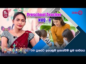NVQ Syllabus - Pre School teacher