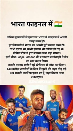 भारत फाइनल में… 140 करोड़ दिल खुश 🇮🇳#India #TeamIndia #Cricket #Final