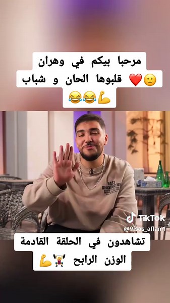 برنامج الوزن الرابح الموسم الثالث: تحديات جديدة