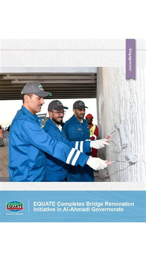 As part of its commitment to social responsibility and sustainable urban development, EQUATE has successfully completed its volunteer initiative to renew and repaint a series of bridges across Al-Ahmadi Governorate. Endorsed by the Committee for Green Urban Development Initiatives, chaired by H.E. Sheikh Hamoud Jaber Al-Ahmad Al-Sabah, Governor of Al-Ahmadi, this project reflects EQUATE’s dedication to enhancing urban aesthetics and quality of life through active partnership with government enti