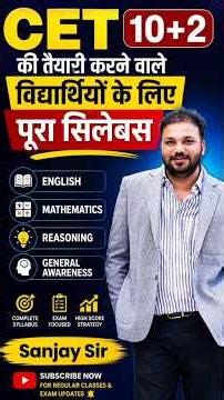 CET 10+2 की तैयारी करने वाले विद्यार्थियों के लिए पूरा सिलेबस Sanjay Sir