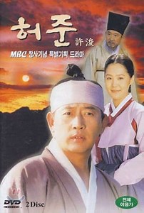 Hur Jun (1999-2000) - TV Show