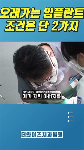 "임플란트 얼마나 가요?" 10년 뒤에도 멀쩡한 임플란트의 비밀... #임플란트수명 #임플란트관리 #임플란트재수술
