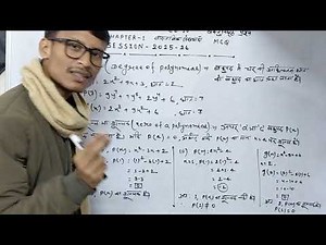 Ch-2,Polynomial Basic intro part-3