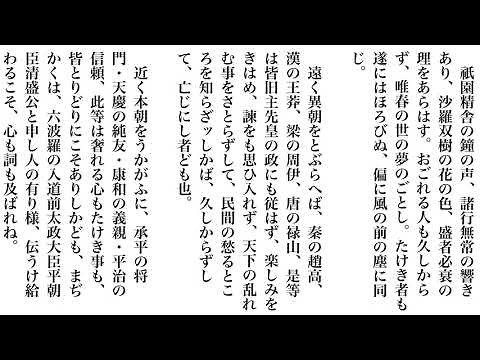 平家物語【祇園精舎 抜粋】 【朗読】