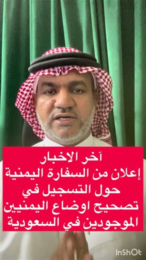 إعلان السفارة اليمنية: تسجيل تصحيح أوضاع اليمنيين في السعودية