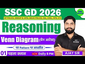 Venn Diagram Reasoning | Reasoning short tricks For SSC GD, UP Police, Group D, CGL, MTS by Ajay Sir