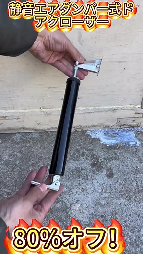 静音ドアクローザーで騒音対策