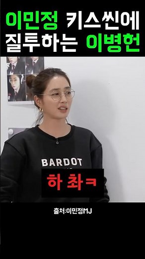 이민정 키스씬에 질투하는 이병헌 #이민정 #이병헌 #왕빛나 #shorts