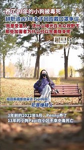 A woman who quit her job to pursue the poisoning of her 13-year-old dog responded to the controve...