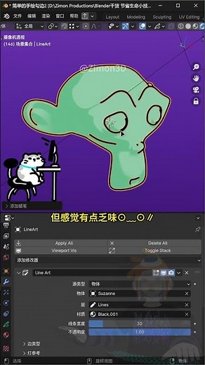 超简单的三维手绘勾边！| Blender节省生命小技巧92 #blender