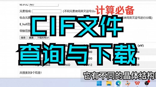 CIF文件查询与下载，DFT 分子动力学必备 | 金属/氧化物/钙钛矿/MoS2/石墨烯/LDH/MXene 二维结构MS/VASP建模 DFT计算 华算科技