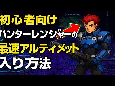 [PSOBB/Ephinea Server] A must-see for beginners! How to efficiently level up your first character...