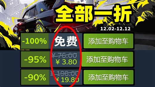 离大谱全部一折！最低3.5，神作一瓶可乐钱！还有免费喜加一！Steam超低价史低游戏推荐！12.2
