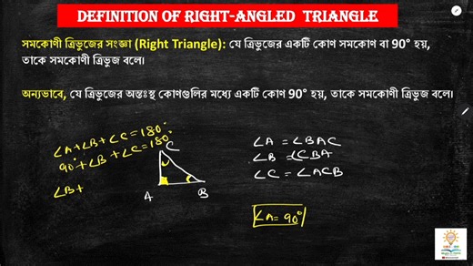 সমকোনী ত্রিভুজ - Right Angled Triangle #susovanmath #mathematicsinbengali #education #maths #mathematics #mathematicsclass8 #class8maths | Susovan Bhattacharyya | Facebook