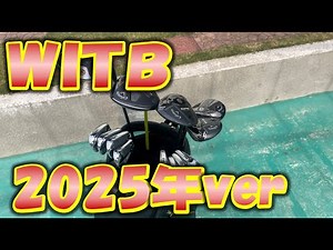 クラブセッティング2025ver