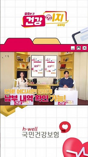 [건강이지] 이제는 이지~하게 납부내역 확인해요!