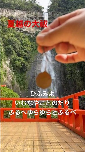 【緊急配信】ふるべゆらゆらとふるべ❣️○者をも蘇らせる言霊！と十種神宝‼️一緒に唱えると一瞬で人生激変‼️