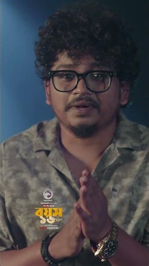 সেই বয়সে ছাড়লাম বাড়ি তোমার হাতটি ধরি। #eagleteam #eaglemusiccity #song