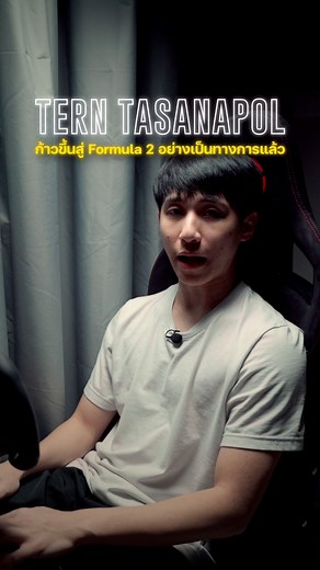 49K views · 1.5K reactions | เตรียมลั่นบน Track Formula 2 ️ #terntasanapol #tasanapol #artgrandprix #famspace #formula1 | FAM Space | Facebook