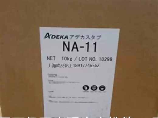 艾迪科ADK STAB系列成核剂增透剂