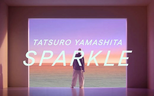 【公式】山下達郎「SPARKLE」Music Video (2023)