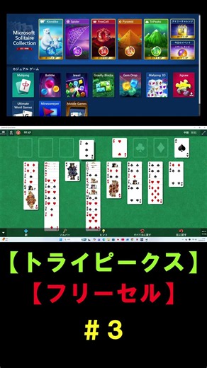 【ソリティアコレクション３】#トランプゲーム#ソリティア#クロンダイク#スパイダー#フリーセル#ピラミッド#トライピークス#イベント