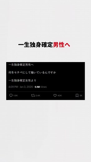 一生独身のモチベーションとは？