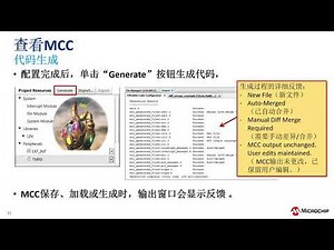 MPLAB®代码配置器（MCC）用于简化嵌入式软件开发