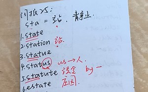 北外学哥带你轻松记单词25:status statue statuteestate static statistic stadium stable