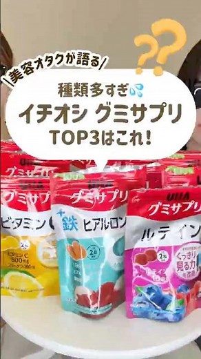 グミサプリは適当に食べてたら意味ない？おすすめだけ厳選！ #コスメ #美容 #サプリメント #グミ #購入品紹介