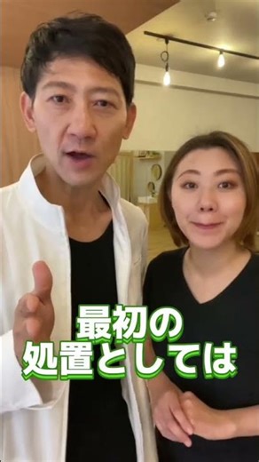 【応急手当】究極に早く治る 打撲の対処法