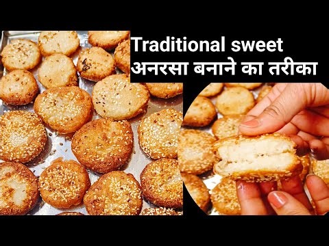 Traditional recipe, अनरसा बनाने का परफेक्ट तरीका👍, holi special sweet
