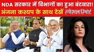 मोदी सरकार के मंत्रालयों का बंटवारा... फाइनल लिस्ट आई सामने, देखें