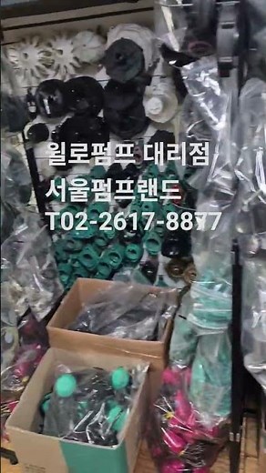 윌로펌프 전국도매점 윌로펌프공식대리점 (주)서울펌프랜드 #윌로펌프 #윌로펌프공식대리점 # 윌로수중펌프 # 윌로인버터 # 윌로부스터펌프 # 윌로부스타펌프#엔진펌프