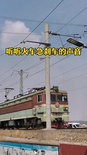 听听火车急刹车的声音，真刺耳@哔哩哔哩创