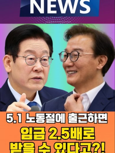 5월 1일 노동절, 대체휴일 미적용 및 임금 지급