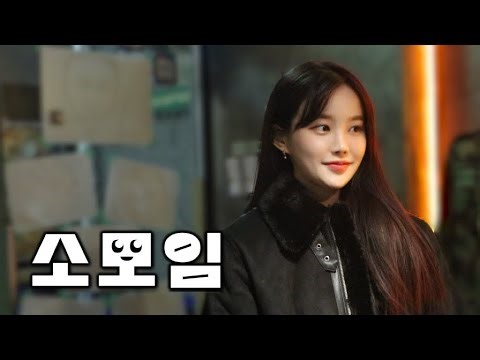 [소모임] EP.02 여자 신입이 오면 생기는 일