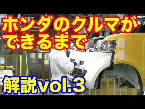 Honda Factory Tour Guide Vol.3 We will guide you through the body assembly process and the inspec...