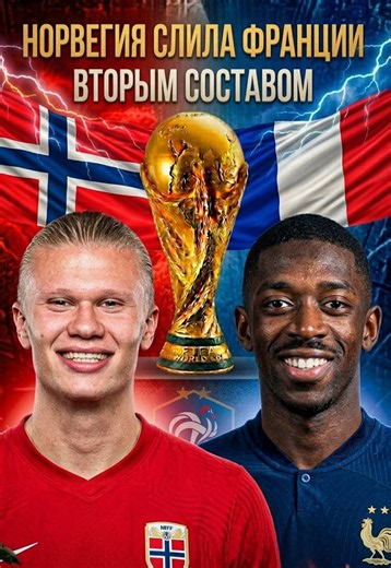 Francia venció a Noruega, que jugó con un equipo alternativo. Ousmane Dembélé firmó un hat-trick, Kylian Mbappé repartió dos asistencias y Erling Haaland no disputó ni un solo minuto, permaneciendo en el banquillo durante todo el partido. #worldcup #worldcup2026 #mbappe #dembele #haaland Norway France World cup 2026
