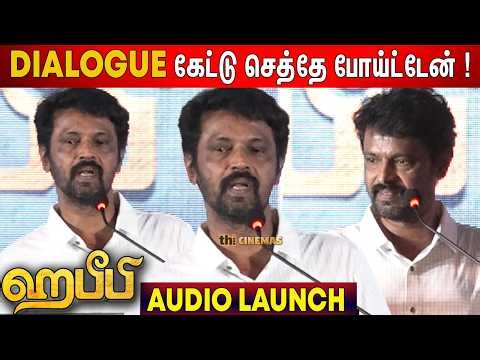🔥🔥செம High Pitchல் பேசிய சேரன் ! Cheran Speech Habeebi Audio launch