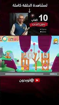 افضل 10 العاب على الموبايل بدون انترنت 2025 😍بدون واي فاي بتقدر تلعبها مع صاحبك مجاناً العاب هاتف