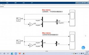 Simulink中Mux模块的使用