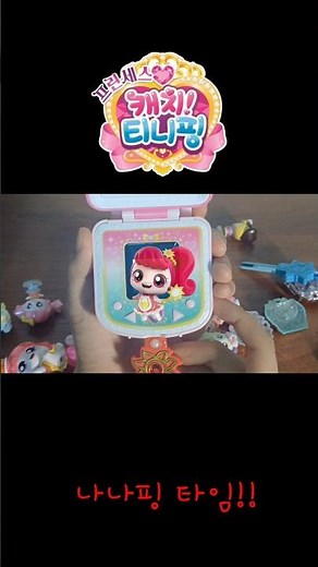 프린세스 캐치티니핑 공개 특집 알쏭달쏭 미스틱 하트윙 프린세스 솔라리스☀️🔥 변신 영상 #프린세스캐치티니핑 #알쏭달쏭캐치티니핑 #나나핑