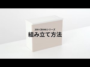 【組み立て方法】ルーター収納ボックス（電源まわり目隠しボックス ケーブルボックス コンセント付き 木製 スリム 角置き 壁面収納 幅40cm 高さ33cm）200-CB046シリーズ