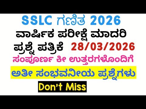 SSLC Maths Final Exam Question Paper 2026 |10th maths annual Exam key answer 2026