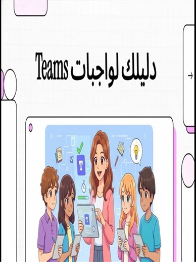 Your guide to Microsoft Teams assignments #History #History #Stories #Paranormal #Explore #Books ...