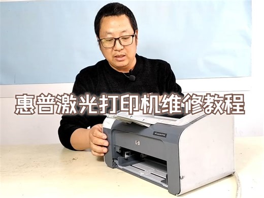 惠普激光打印机维修教程1