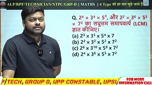 Railway Exam Maths LCM & HCF Top Questions | RRB Maths Question Satyam Sir MD Classes #railwaymaths #railwayntpcmaths #maths #railway #ssccglmaths #railwaymathsseries #railwayexams #gdmaths #ntpcmaths #mathsconcept #mdclasses #mdclass #mdclassesofficial #railwaytechniciannewvacancy2025 #railwaygroupdvacancy2025 #railwaytechnicianvacancy2025 #rrbntpc2025 #railwaygroupdnewvacancy2025 ntpc maths 2025,railway ntpc maths,rrb ntpc exam analysis 2025,rrb ntpc 2025,rrb ntpc maths analysis 2025,ntpc exam